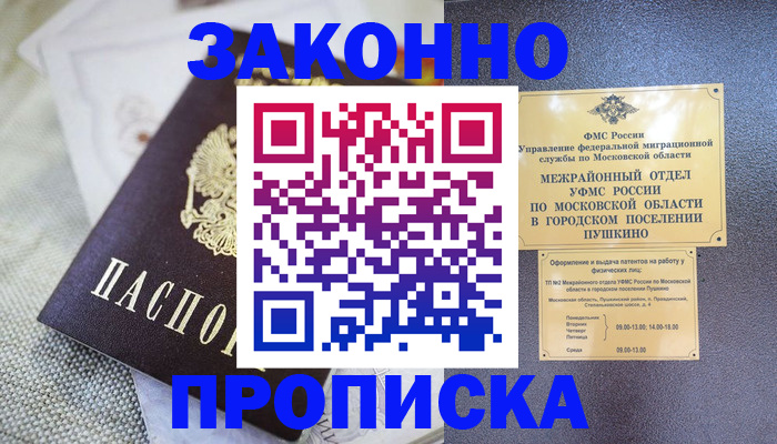 прописка в квартире в Чудово