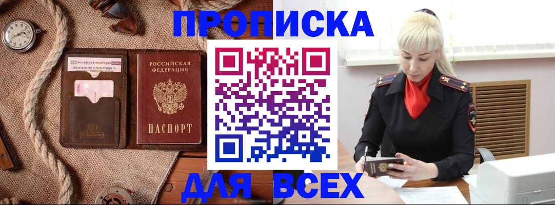 прописка гарантия в Чудово